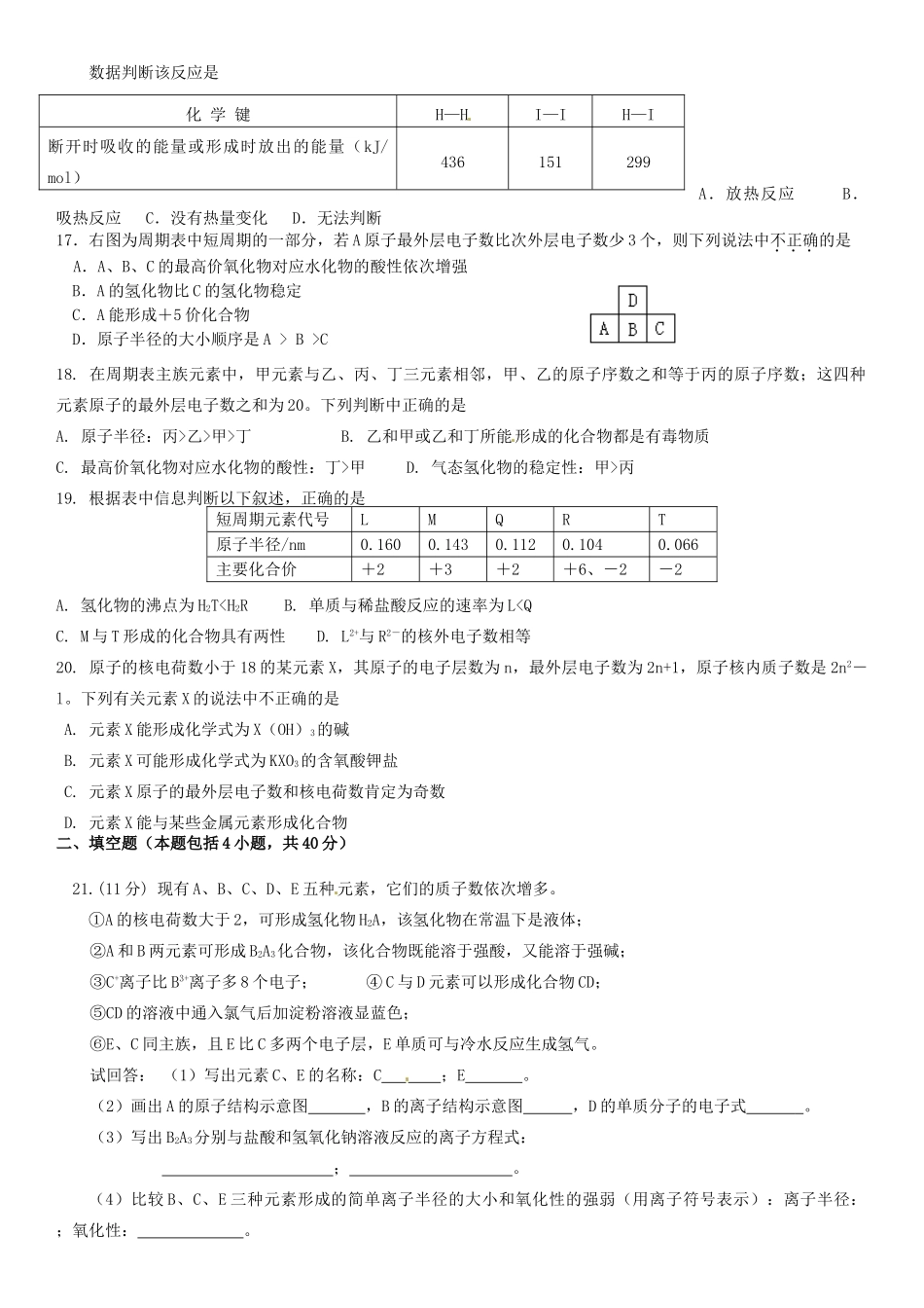 高一化学下学期第一次阶段考试试题-人教版高一全册化学试题_第3页