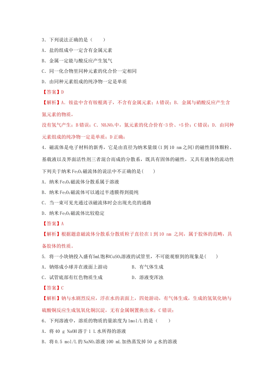 高中化学 期中模拟试题（A）（1）鲁科版必修第一册（含解析）-鲁科版高一第一册化学试题_第2页