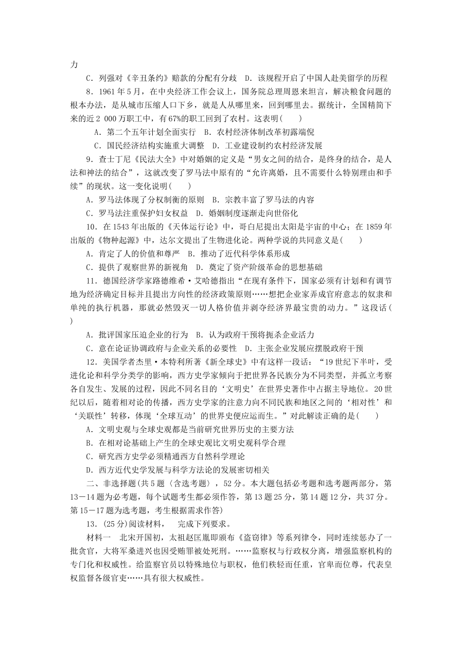 高考历史大一轮复习 模拟仿真训练（十七）-人教版高三全册历史试题_第2页