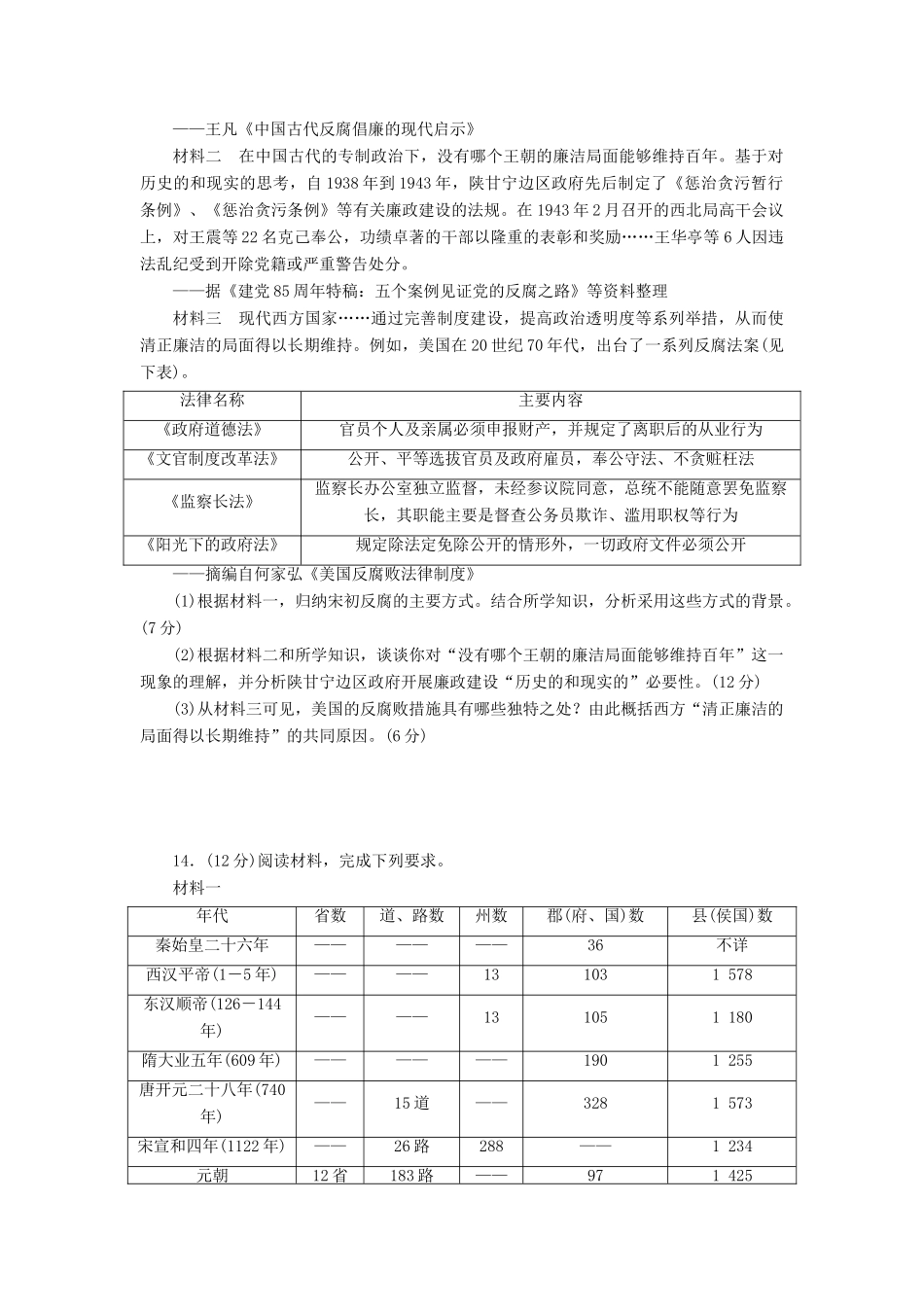 高考历史大一轮复习 模拟仿真训练（十七）-人教版高三全册历史试题_第3页