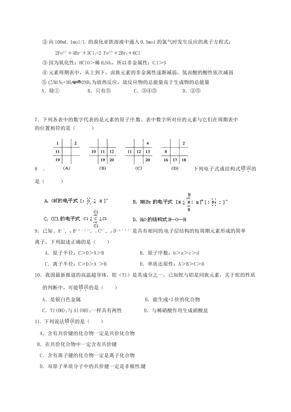 湖南省醴陵市高一化学下学期期中试题 理-人教版高一全册化学试题_第2页