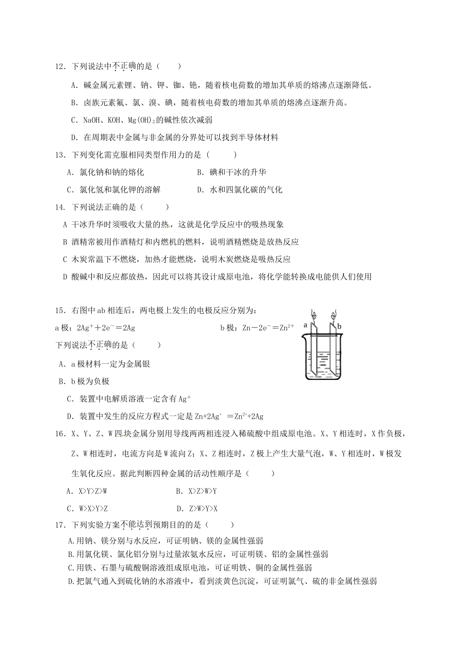 湖南省醴陵市高一化学下学期期中试题 理-人教版高一全册化学试题_第3页
