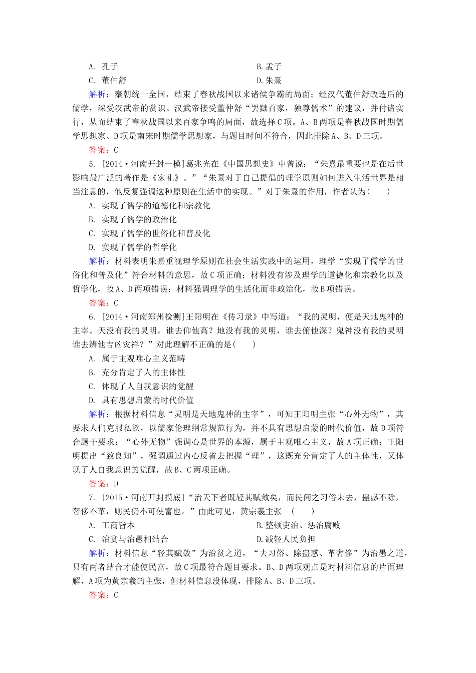 高考历史一轮总复习 阶段示范性金考卷6（含解析）-人教版高三全册历史试题_第2页