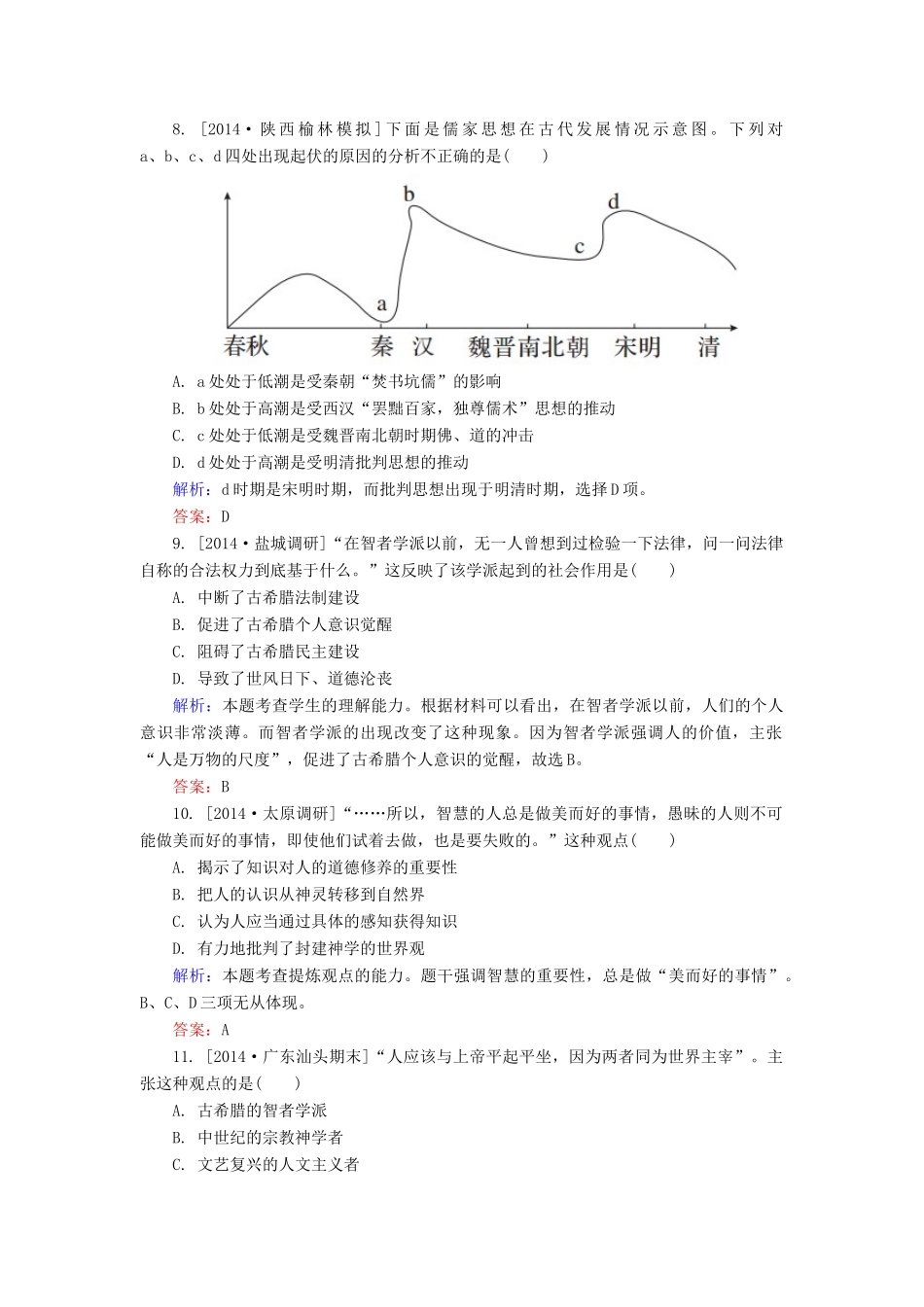 高考历史一轮总复习 阶段示范性金考卷6（含解析）-人教版高三全册历史试题_第3页