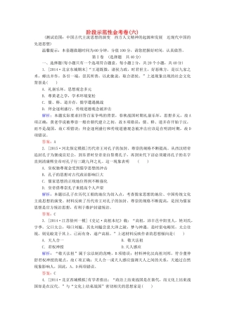 高考历史一轮总复习 阶段示范性金考卷6（含解析）-人教版高三全册历史试题