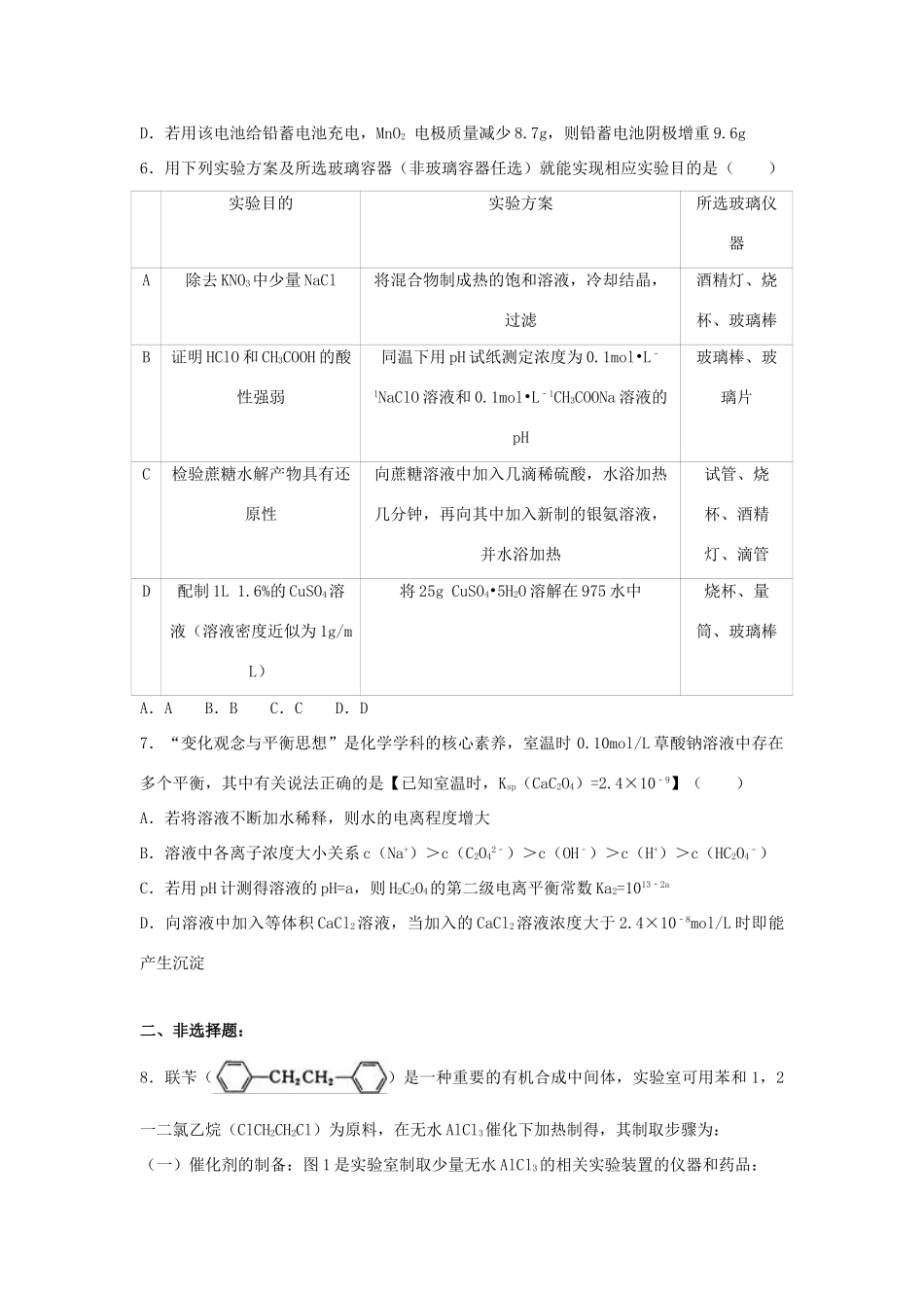 山西省高考化学5月诊断试卷（含解析）-人教版高三全册化学试题_第2页