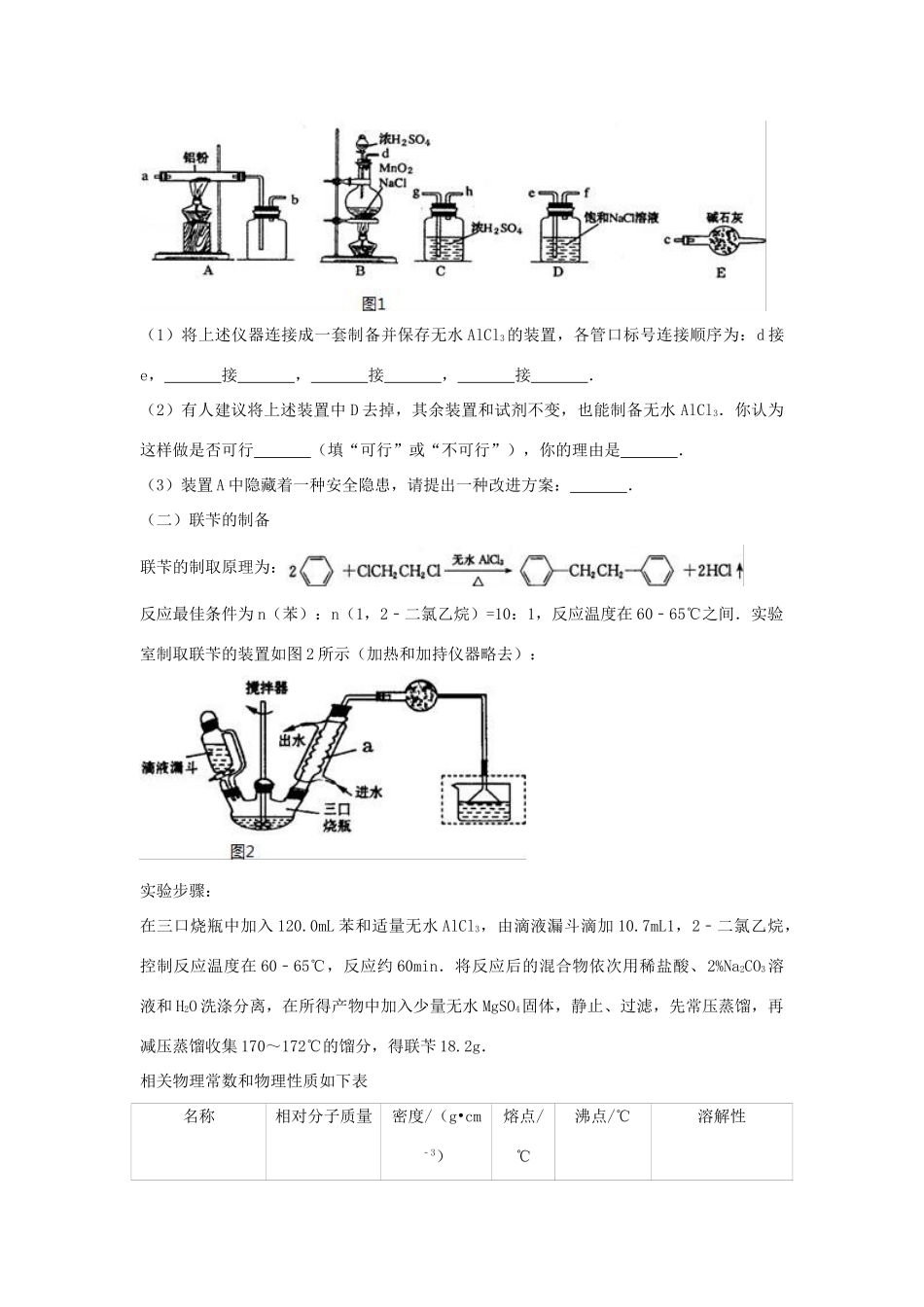 山西省高考化学5月诊断试卷（含解析）-人教版高三全册化学试题_第3页