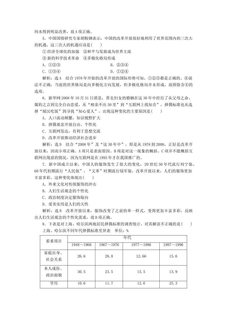 高中历史 第四单元 中国社会主义建设发展道路的探索（二十一） 经济腾飞与生活巨变课时跟踪检测 岳麓版必修2-岳麓版高一必修2历史试题_第2页