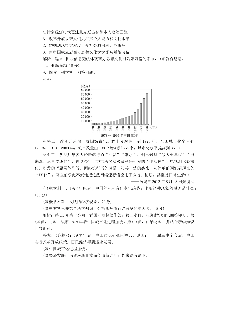 高中历史 第四单元 中国社会主义建设发展道路的探索（二十一） 经济腾飞与生活巨变课时跟踪检测 岳麓版必修2-岳麓版高一必修2历史试题_第3页