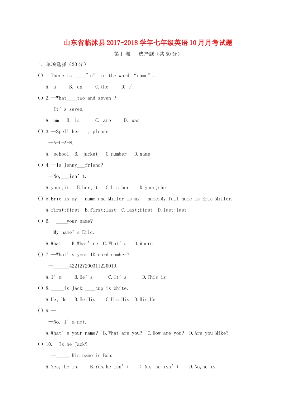 山东省临沭县七年级英语10月月考试卷 人教新目标版试卷_第1页