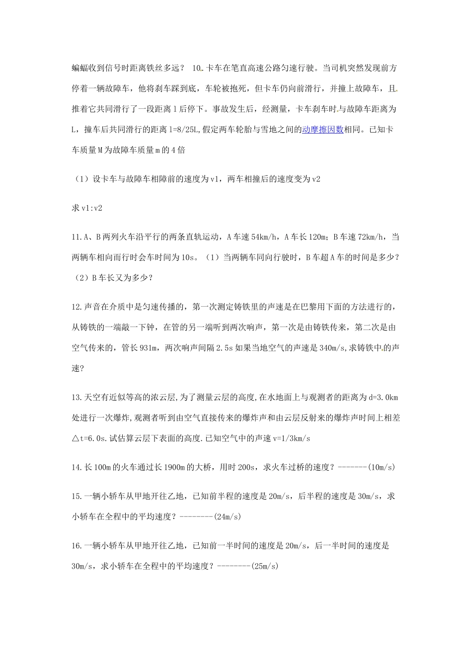 山西省新绛县希望学校八年级物理上册 速度计算题 新人教版试卷_第2页