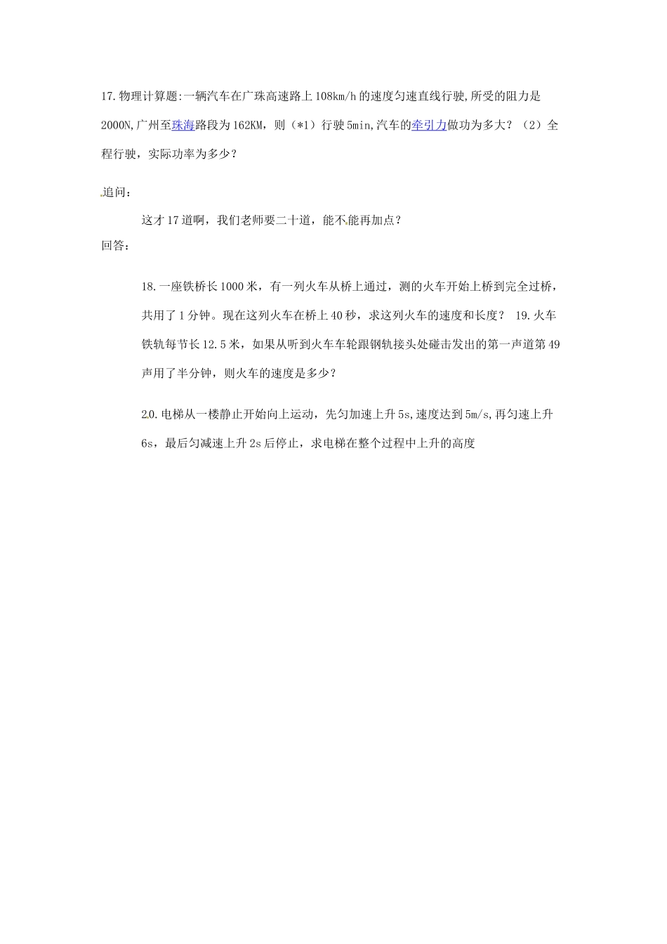 山西省新绛县希望学校八年级物理上册 速度计算题 新人教版试卷_第3页