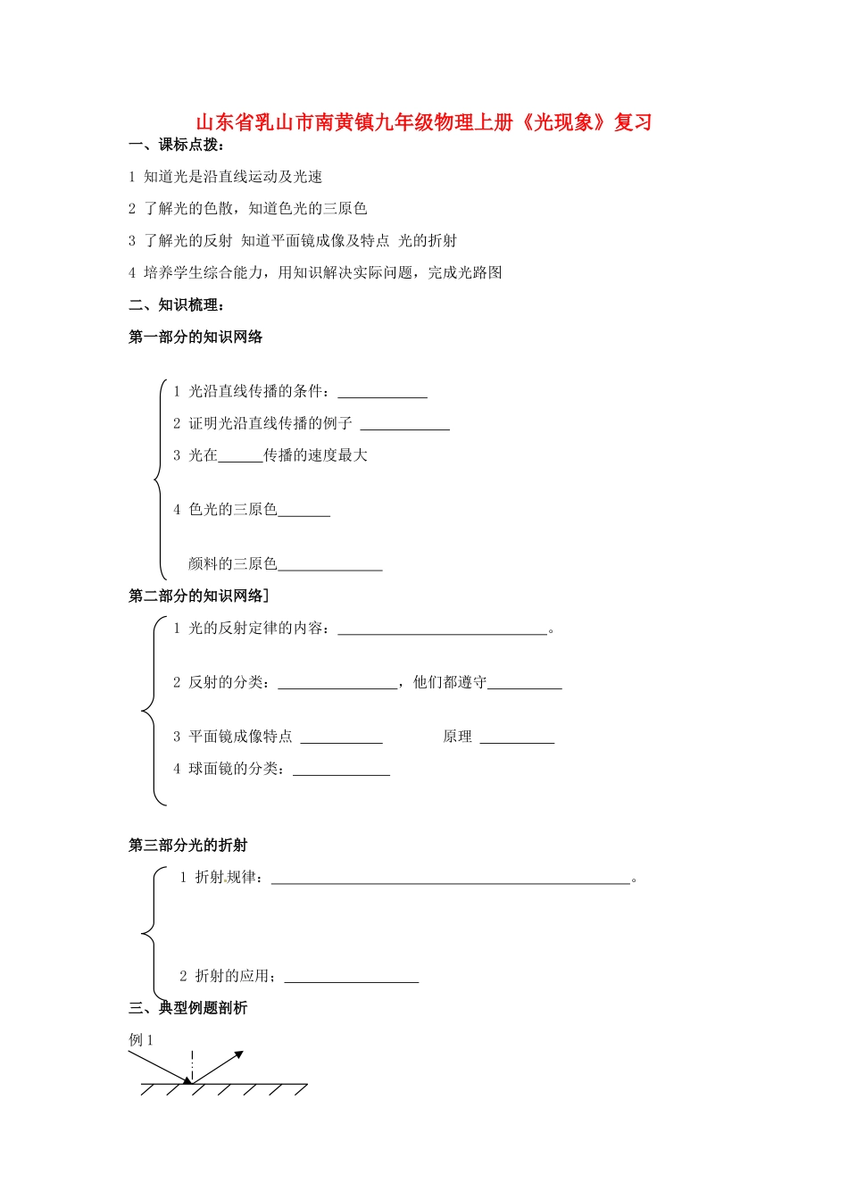 九年级物理上册(光现象)复习试卷_第1页
