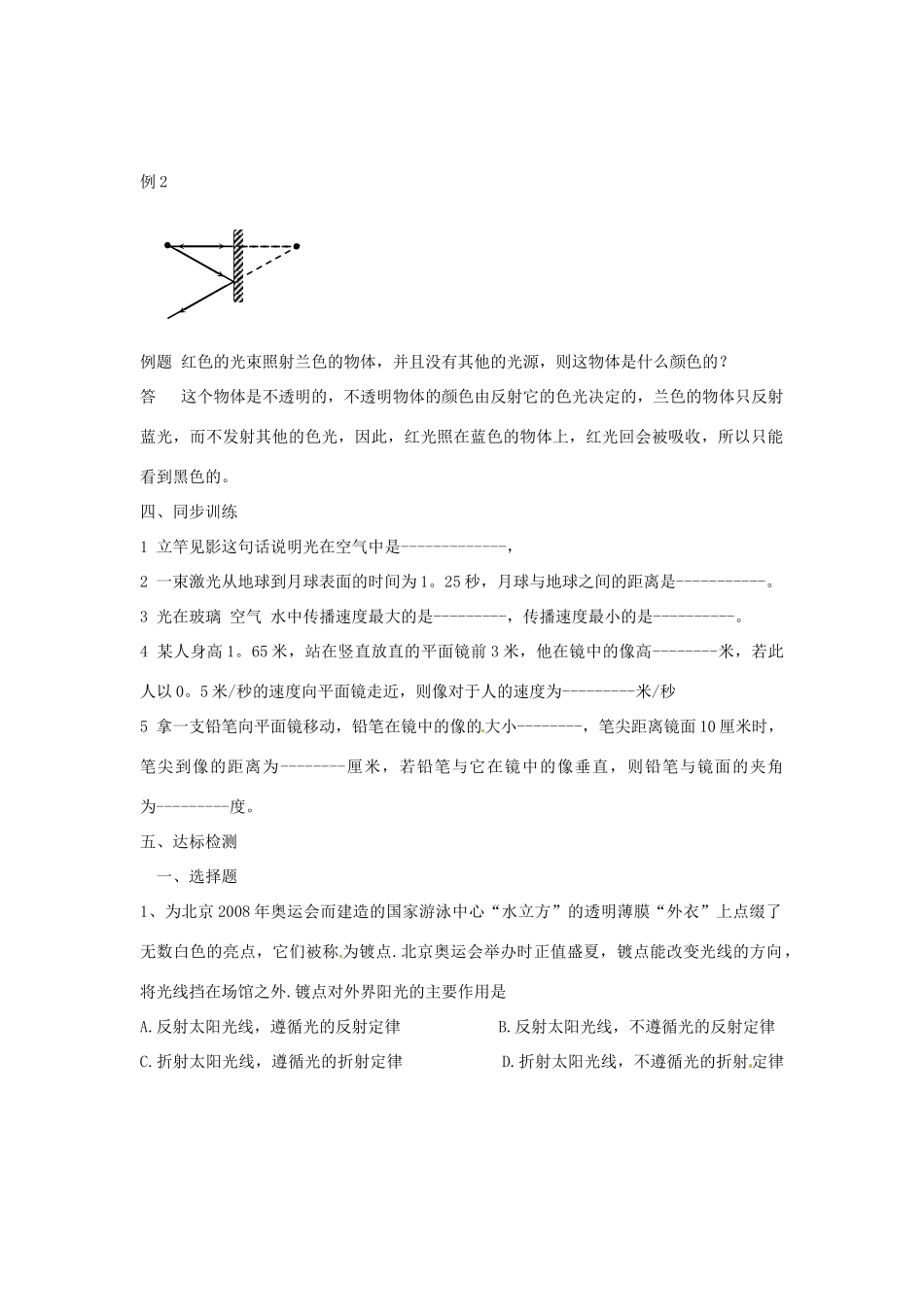 九年级物理上册(光现象)复习试卷_第2页