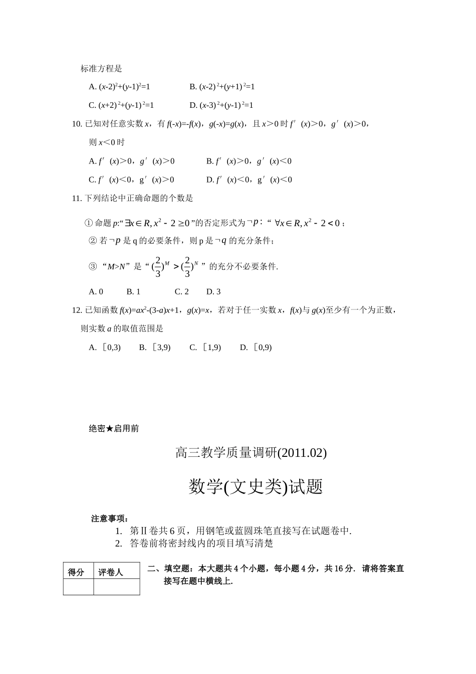 山东省济南市高三数学教学质量调研(一模) 文试卷_第3页