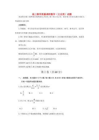 山东省济南市高三数学教学质量调研(一模) 文试卷