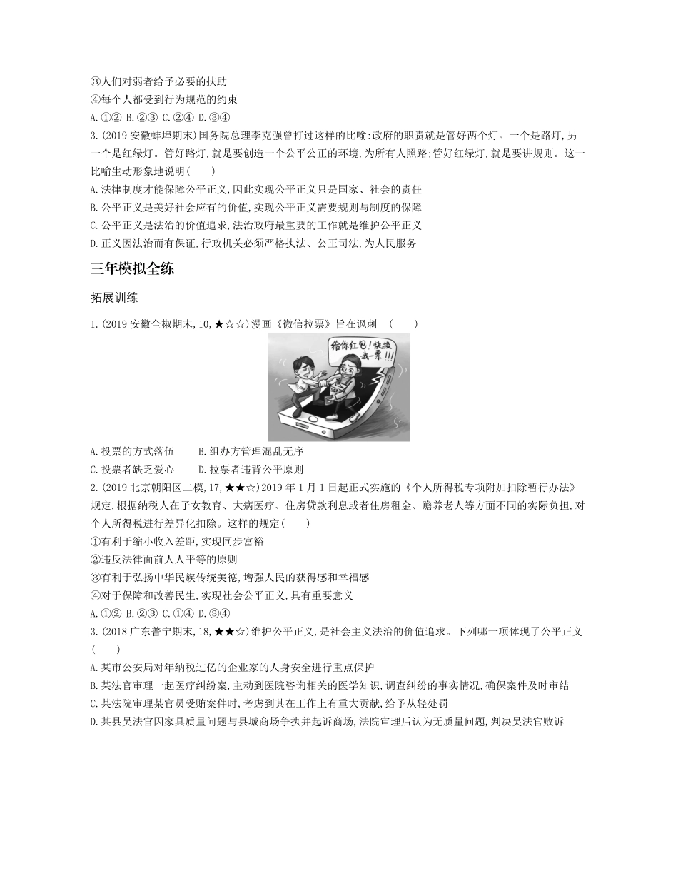 八年级道德与法治下册 第四单元 崇尚法治精神 第八课 维护公平正义 第1课时 公平正义的价值拓展训练(pdf，含解析) 新人教版 试题_第2页