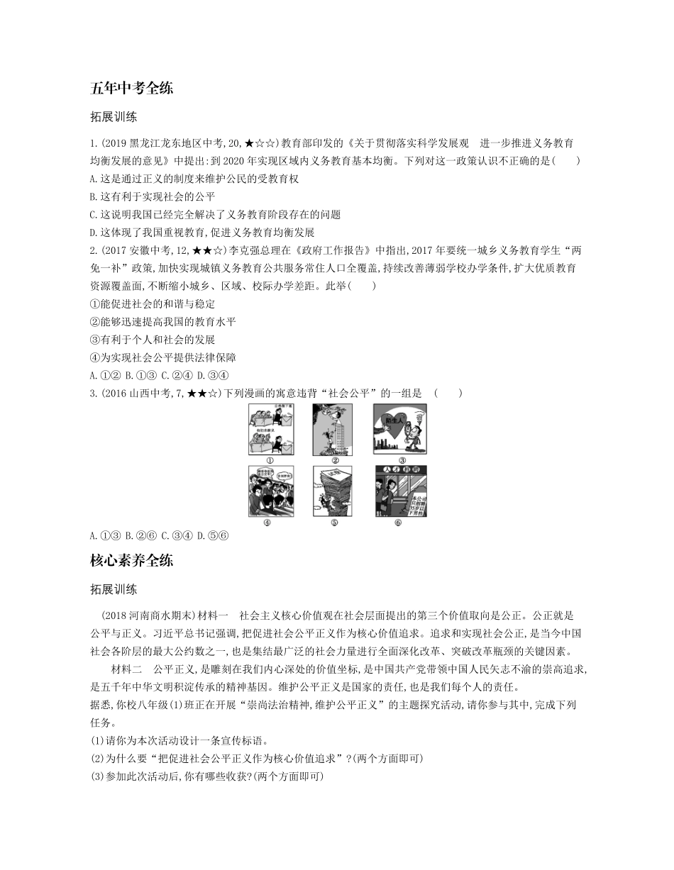 八年级道德与法治下册 第四单元 崇尚法治精神 第八课 维护公平正义 第1课时 公平正义的价值拓展训练(pdf，含解析) 新人教版 试题_第3页