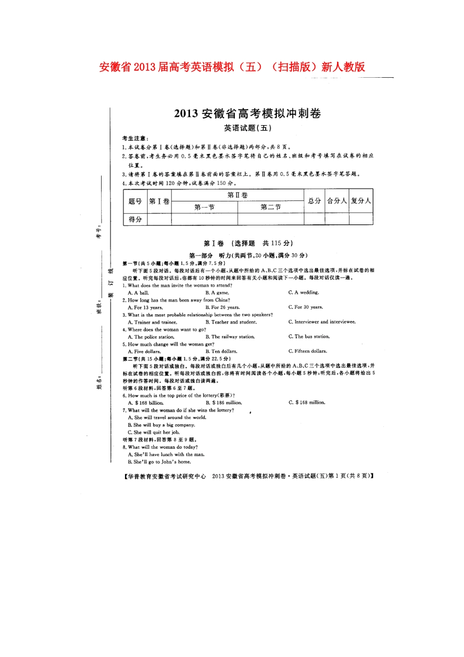 安徽省高考英语模拟(五)(扫描版)新人教版试卷_第1页