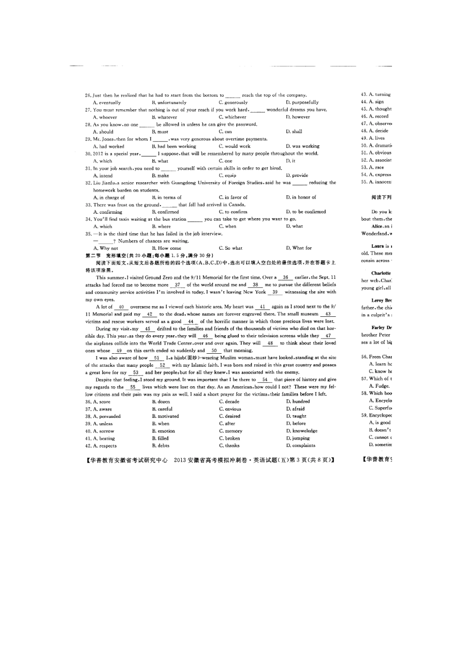 安徽省高考英语模拟(五)(扫描版)新人教版试卷_第3页