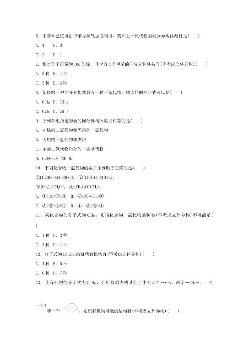 高中化学 1.2.2 同分异构现象和同分异构体同步测试 新人教版选修5-新人教版高二选修5化学试题_第2页