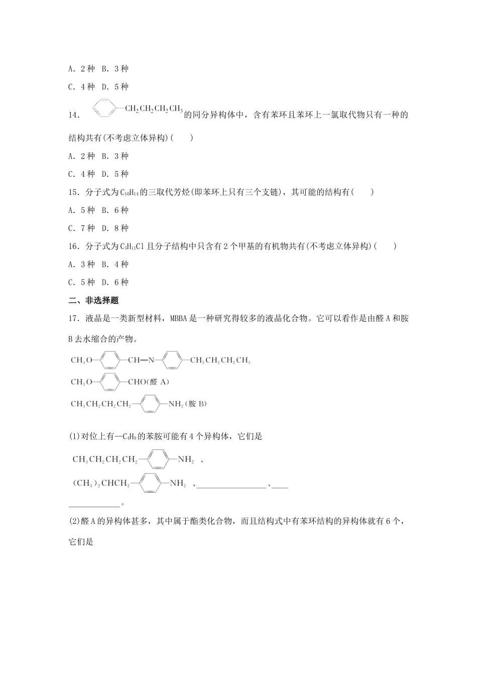 高中化学 1.2.2 同分异构现象和同分异构体同步测试 新人教版选修5-新人教版高二选修5化学试题_第3页