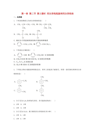 高中化学 1.2.2 同分异构现象和同分异构体同步测试 新人教版选修5-新人教版高二选修5化学试题