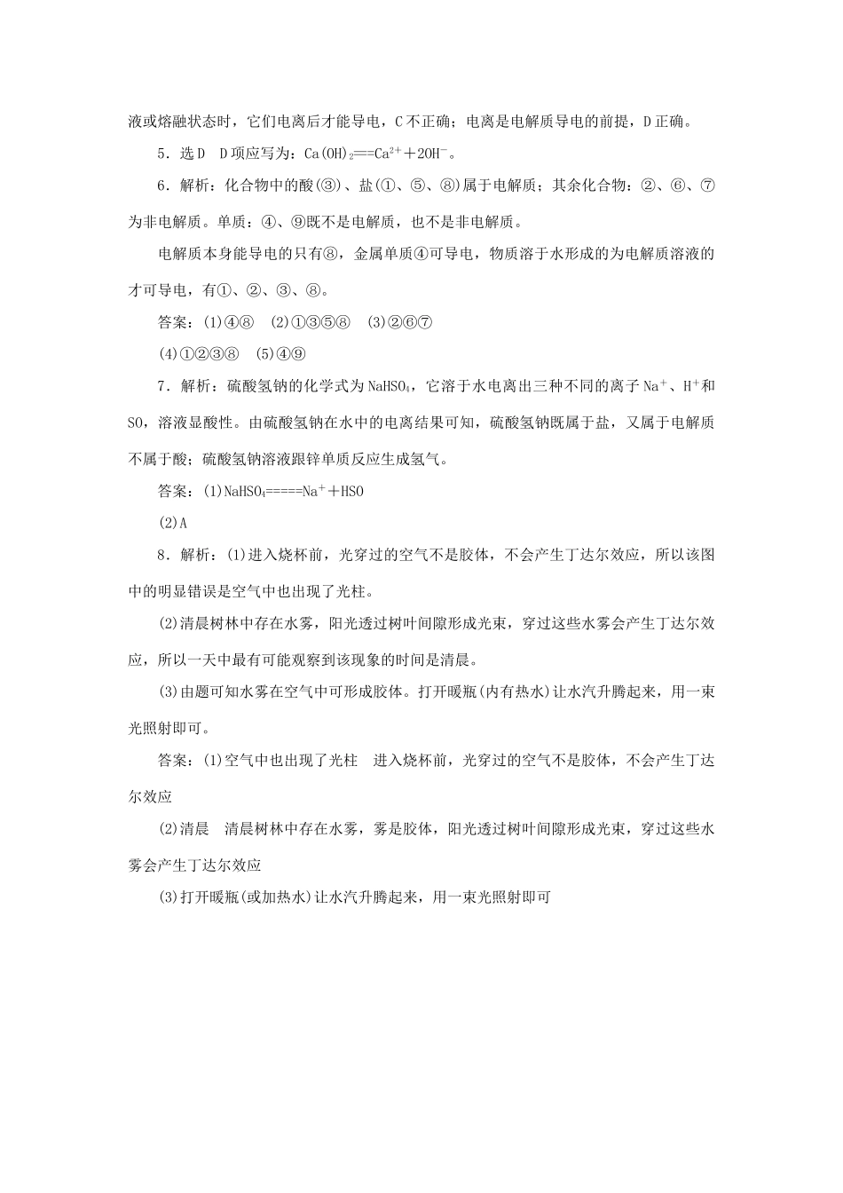 高中化学 课时达标训练4 专题1 第一单元 第四课时 物质的分散系（含解析）苏教版必修1-苏教版高一必修1化学试题_第3页