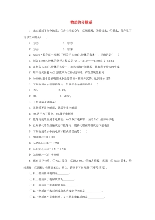 高中化学 课时达标训练4 专题1 第一单元 第四课时 物质的分散系（含解析）苏教版必修1-苏教版高一必修1化学试题