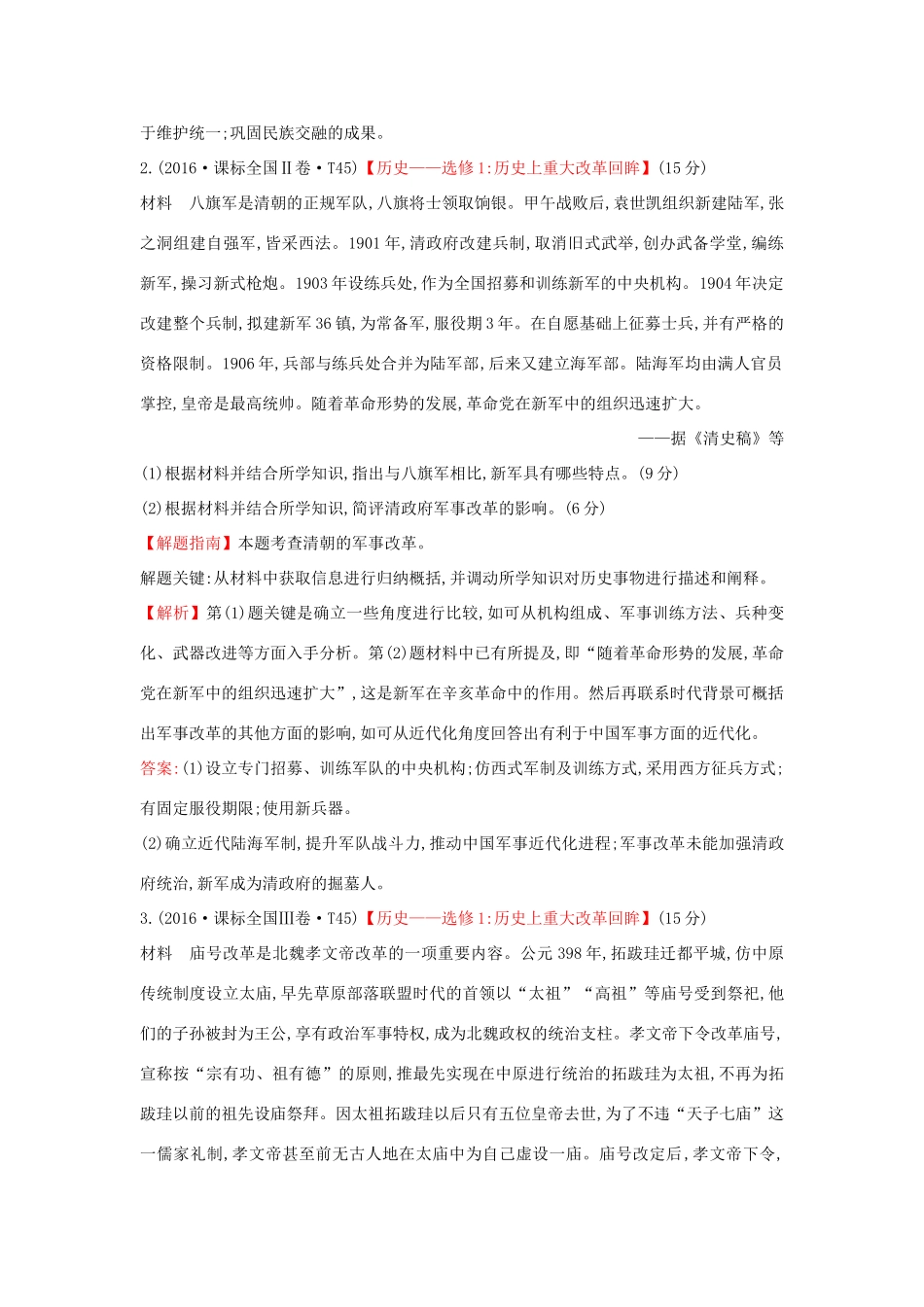 高中历史 考点25 历史上重大改革回眸（含高考试题）人民版-人民版高一全册历史试题_第2页