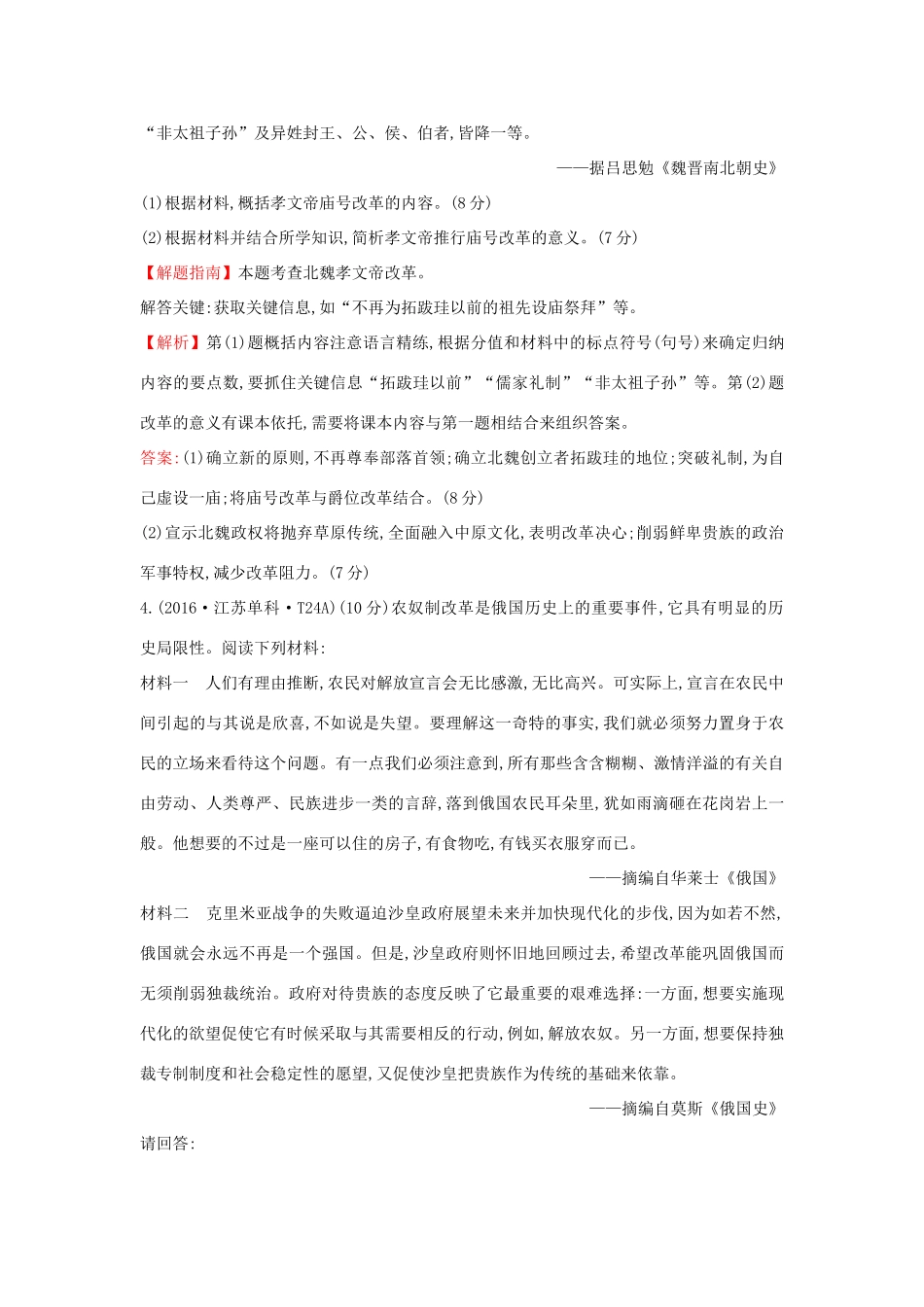 高中历史 考点25 历史上重大改革回眸（含高考试题）人民版-人民版高一全册历史试题_第3页