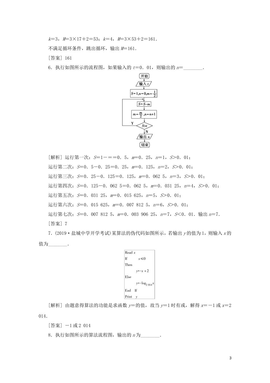 （江苏专用）高考数学二轮复习 专题六 概率、统计、复数、算法、推理与证明 第4讲 算法初步练习 文 苏教版-苏教版高三全册数学试题_第3页