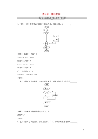 （江苏专用）高考数学二轮复习 专题六 概率、统计、复数、算法、推理与证明 第4讲 算法初步练习 文 苏教版-苏教版高三全册数学试题
