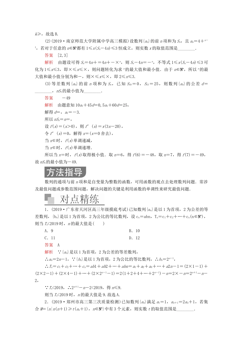 高考数学大二轮复习 冲刺经典专题 第一编 讲方法 第1讲 函数与方程的思想练习 文-人教版高三全册数学试题_第3页