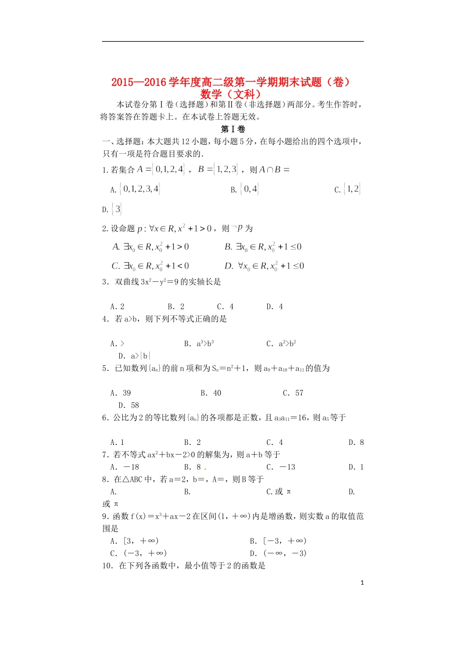 甘肃省通渭县高二数学上学期期末考试试题 文-人教版高二全册数学试题_第1页