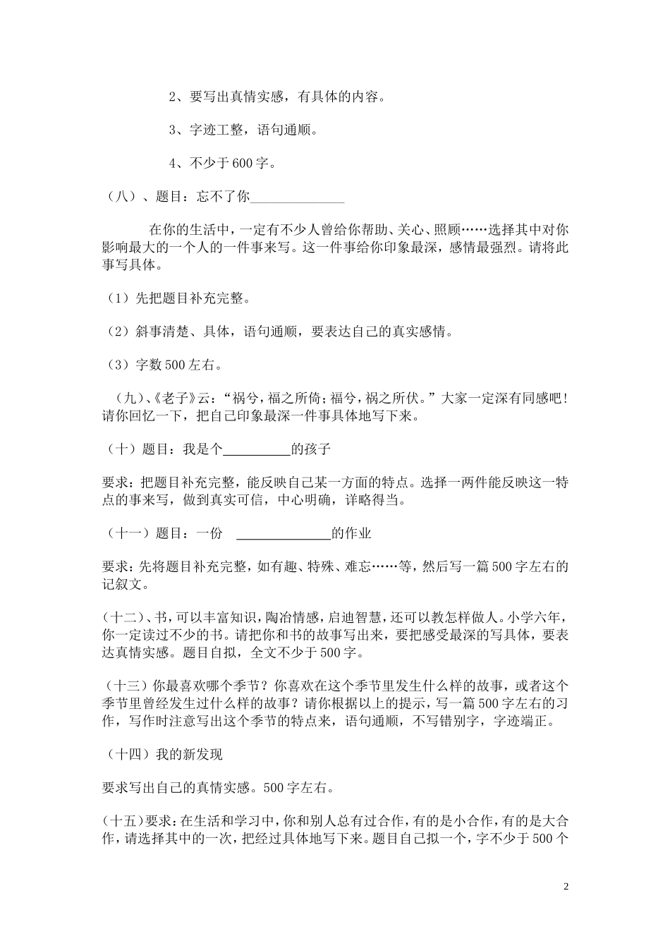 六年级作文题目汇总_第2页