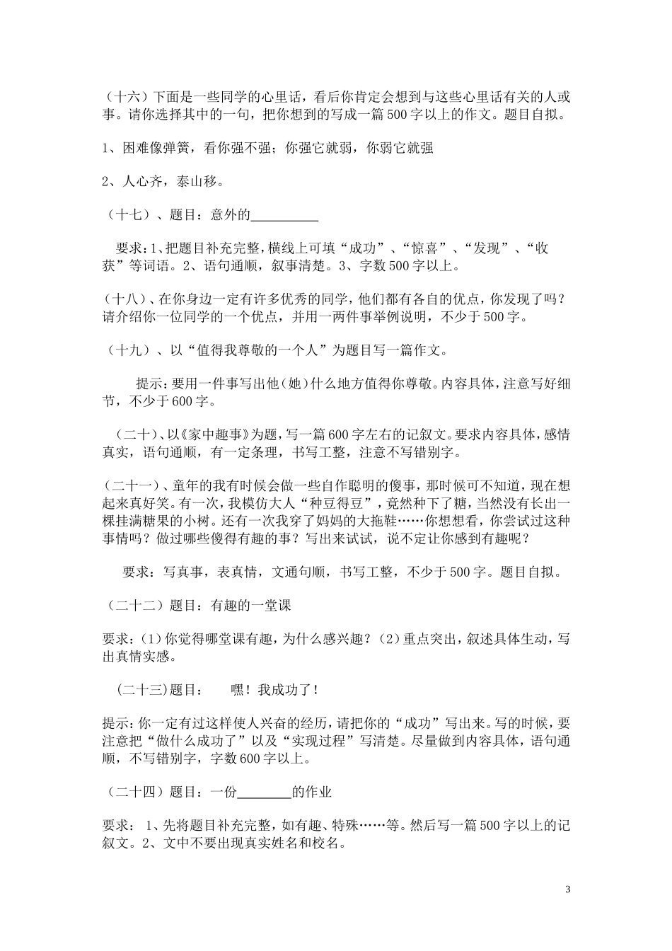 六年级作文题目汇总_第3页