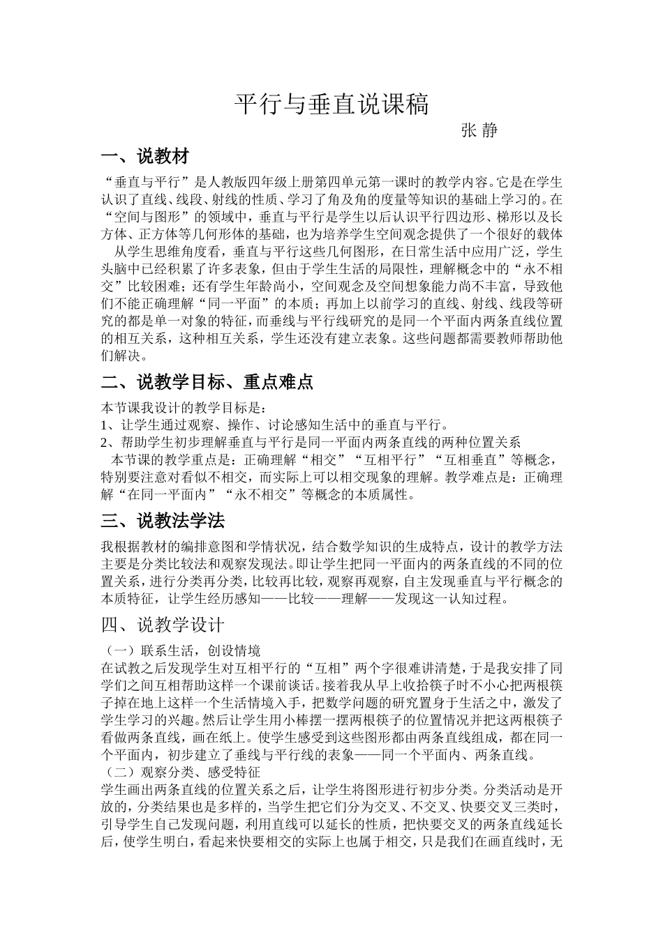 平行与垂直说课稿_第1页