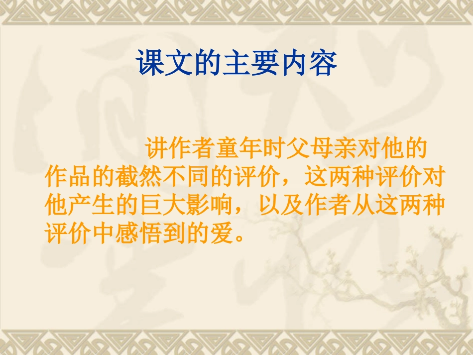 19精彩极了和糟糕透了PPT课件_第2页