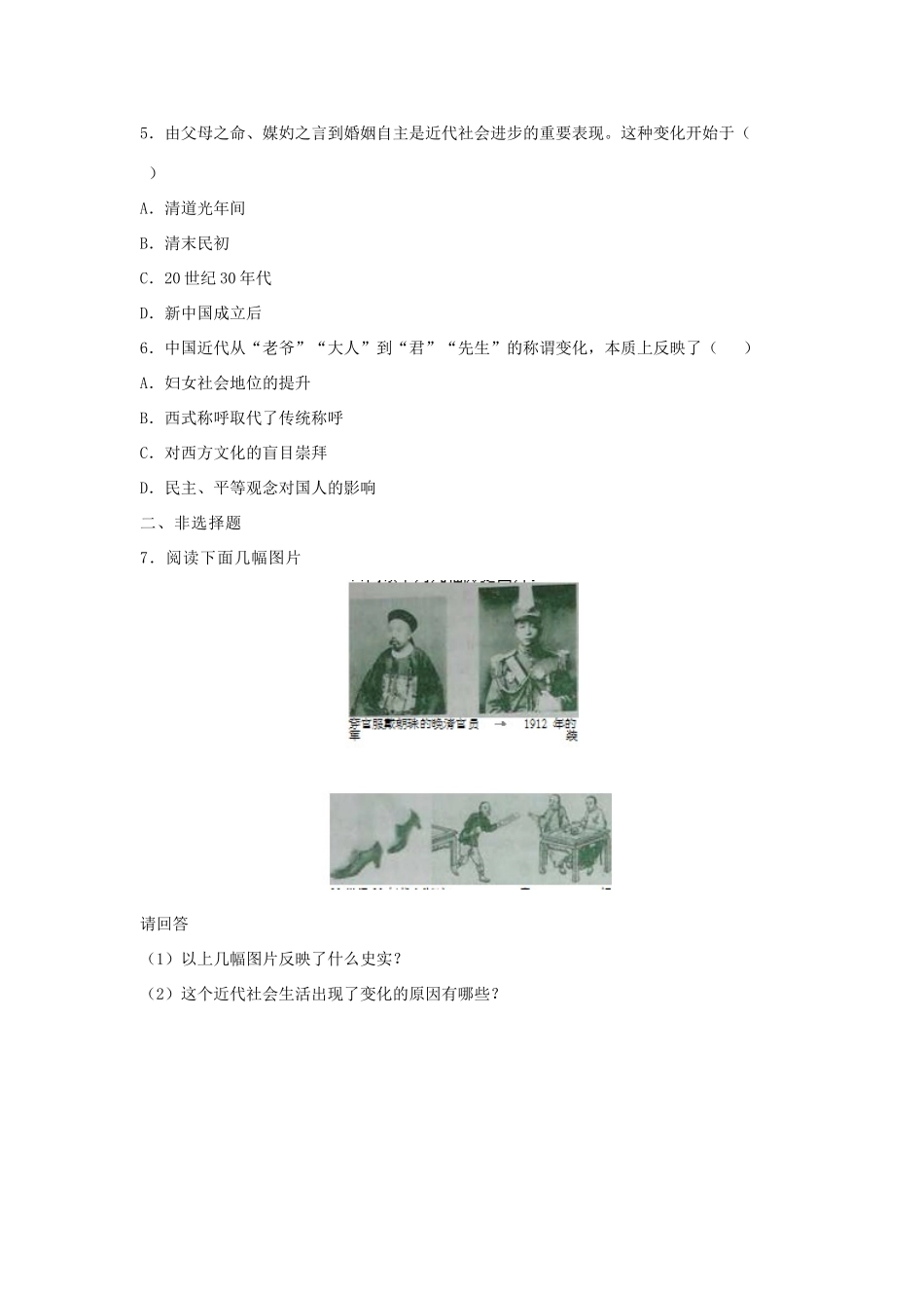 高中历史 第12课 新潮冲击下的社会生活学业水平训练 岳麓版必修2-岳麓版高一必修2历史试题_第2页