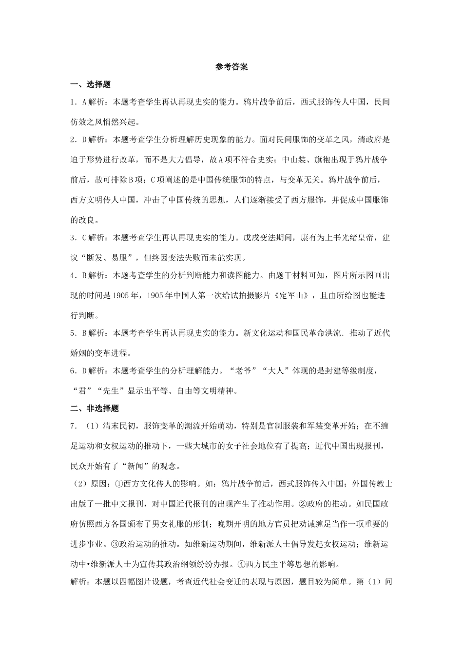 高中历史 第12课 新潮冲击下的社会生活学业水平训练 岳麓版必修2-岳麓版高一必修2历史试题_第3页