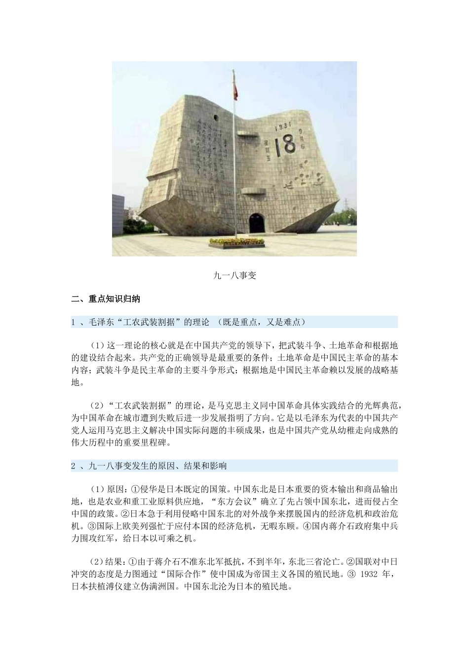 高一历史《中国近代现代史》下册（“工农武装割据”的形成和九一八事变）一周强化新人教版_第2页