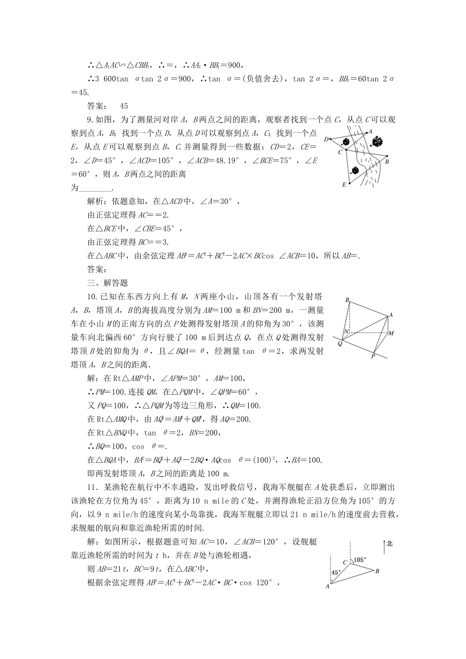 （全国通用版）高考数学一轮复习 第六单元 解三角形 高考达标检测（二十）正、余弦定理的3个应用点——高度、距离和角度 理-人教版高三全册数学试题_第3页