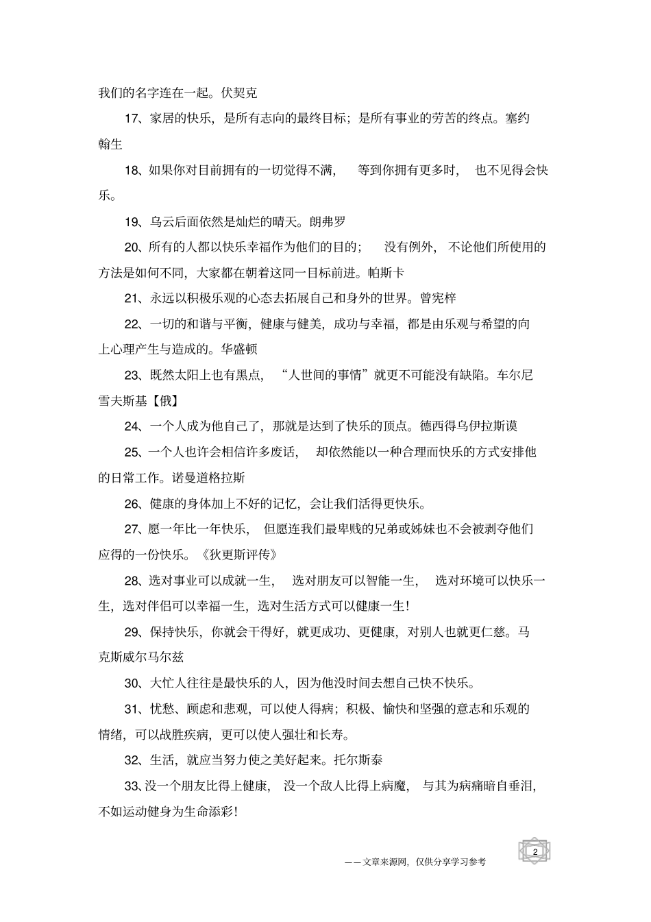 乐观名人名言大全_第2页