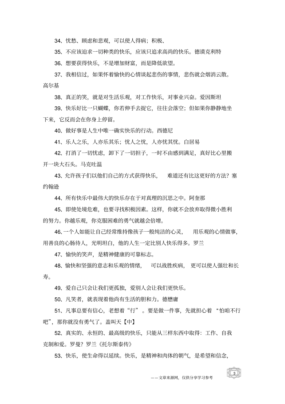 乐观名人名言大全_第3页