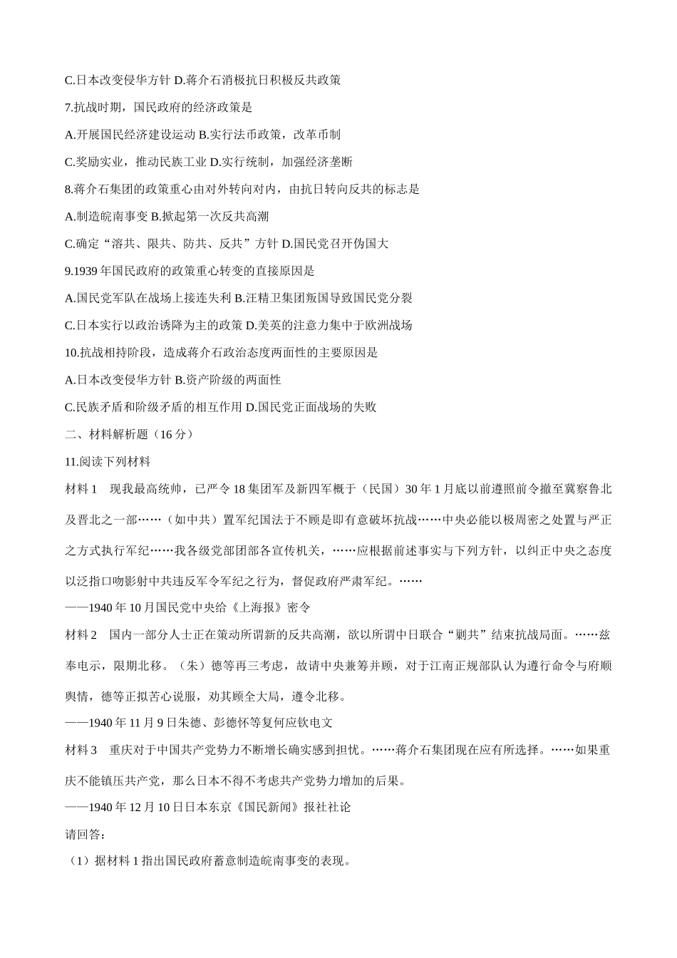 高一历史下册国民政府的内外政策 同步练习(3)_第2页