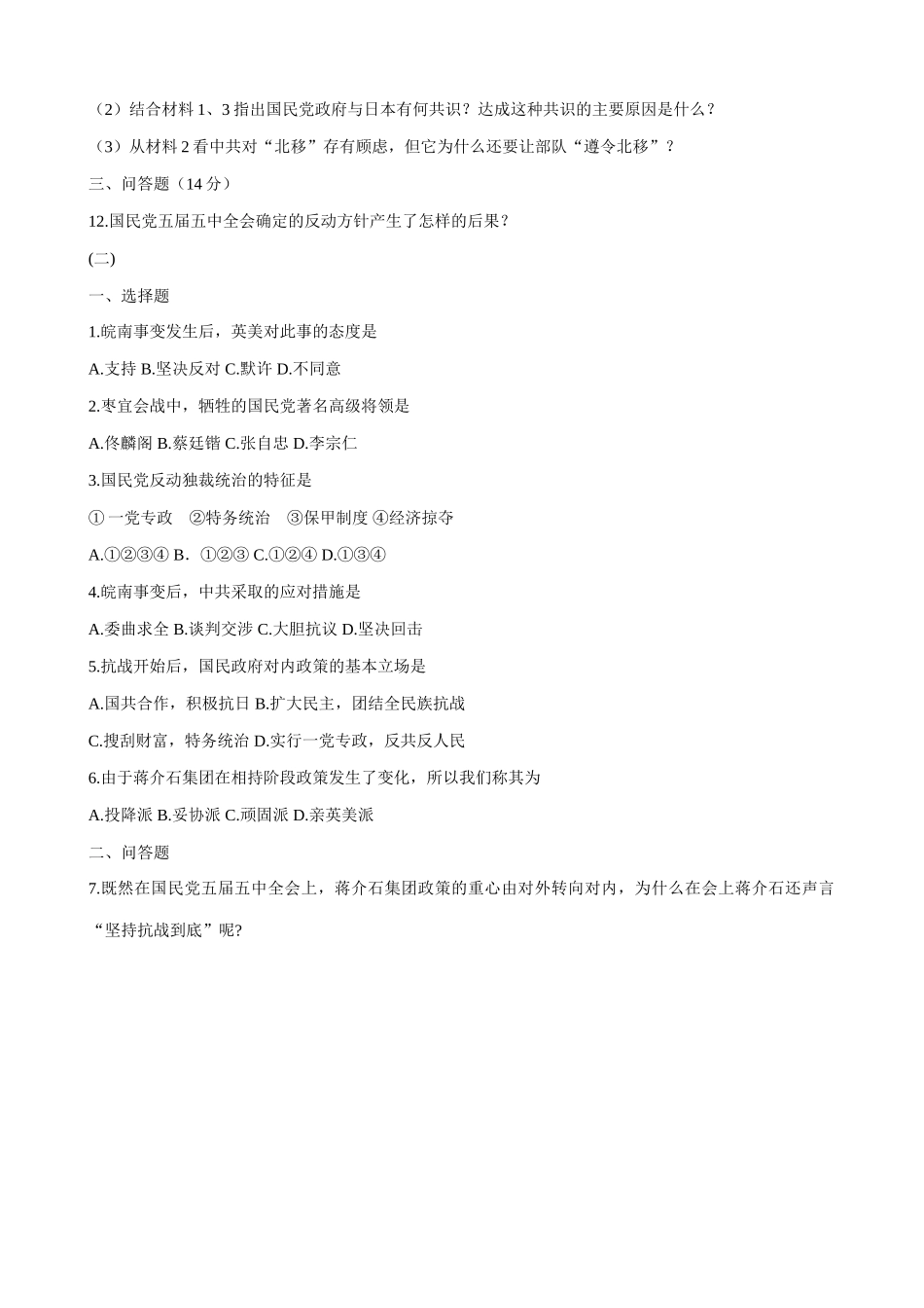 高一历史下册国民政府的内外政策 同步练习(3)_第3页