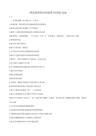 高一历史下册国民政府的内外政策 同步练习(3)