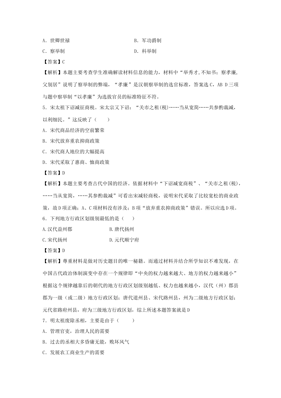 高中历史 专题一 古代中国的政治制度 单元小结练习 人民版必修1-人民版高一必修1历史试题_第2页