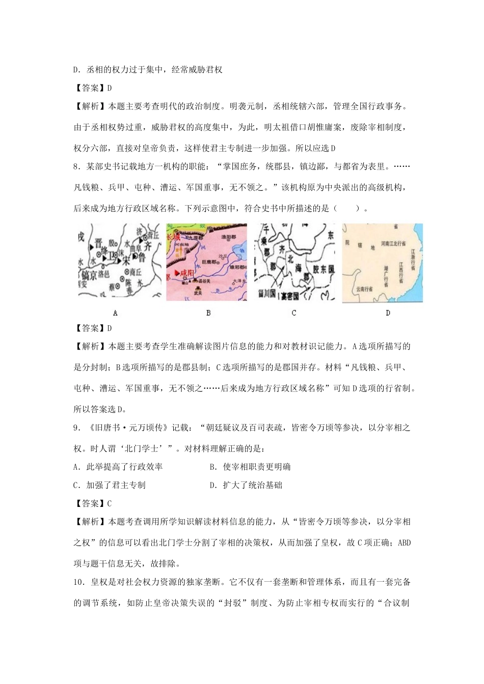 高中历史 专题一 古代中国的政治制度 单元小结练习 人民版必修1-人民版高一必修1历史试题_第3页